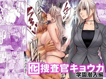 [Crimson] Otori sousakan kyouka gakuen sennyu hen manga cover