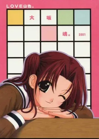 (C61) [Oh!saka Spirits (Various)] Love Yamairo. (Hikaru no Go) manga cover