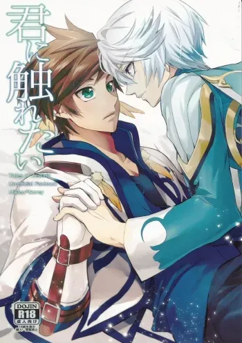 I Want To Touch You manga cover