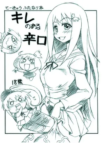 [Nagumoya (Tsumagomi Izumo)] Kire no Aru Karakuchi (Teekyuu) manga cover