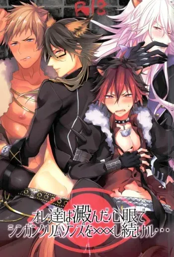 (ROCKIN' SHOWER2) [Satouseika (Zundamochi)] Ore-tachi wa Yodonda Shingan de ShinganCrimsonZ o xxx Shitsuzukeru ... (SHOW BY ROCK!!) manga cover