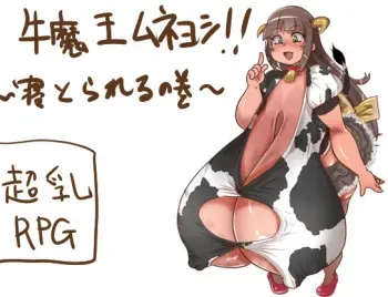 [Chichi Mafia] Gyuumaou Muneyoshi!! ~Netorareru no Maki~ manga cover