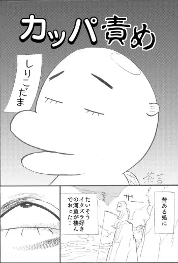 [Chakichi (Momoyama Jirou)] Kappa Zeme manga cover