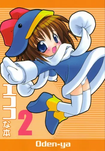 (CR28) [Oden-ya (various)] Ecoco na Hon 2 (Ecoko) manga cover