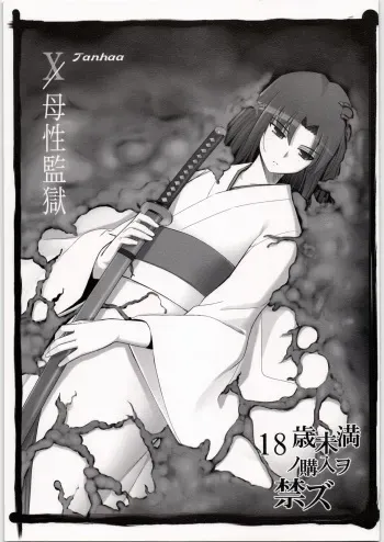 [Palette Enterprise] X - bosei kangoku (Kara no Kyoukai) manga cover