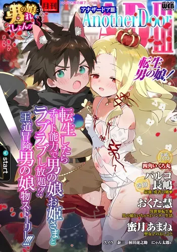 [Anthology] Otoko no Ko-llection! S AD 03 Tensei otoko no musume! [Digital] manga cover