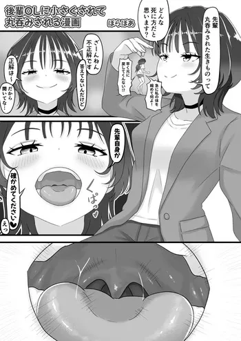 [vorevore] What do you think happens if you get swallowed whole...? manga cover