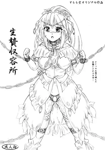 [Sumomo Dou (Sumomo EX)] Ikenie Shuuyoujo [Digital] manga cover