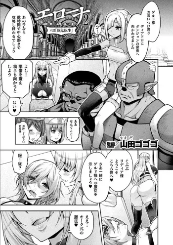 [Yamada Gogogo] ERONA 2 Orc no Inmon ni Modaeshi Miko no Nare no Hate Yon-wa manga cover