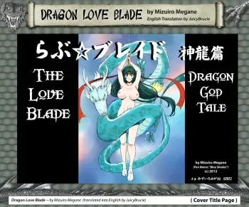 Loveâ˜†Blade Shin Ryuu-hen manga cover