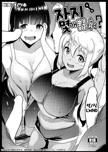 [Hitsuji Kikaku (Muneshiro)] Chinpo Nanbon Nukeru? | 자지 몇 개 뽑을 수 있어? (Dumbbell Nan Kilo Moteru?) [Korean] [LWND] [Digital] manga cover