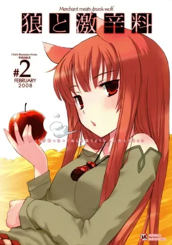 [Fuuma Kekkai, Friendly Sky (CHuN)] Ookami to Gekishinryou (Spice and Wolf) manga cover