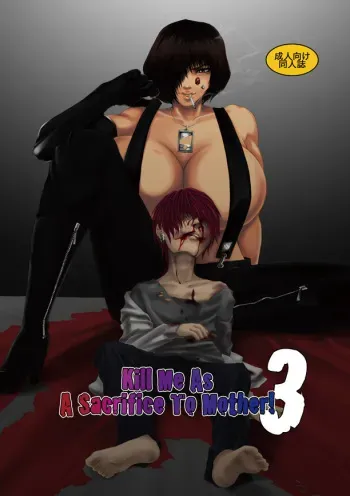 (C79) [Honey Rider69 (Nanashi Niito)] Kill Me As A Sacrifice To Mother! 3 manga cover