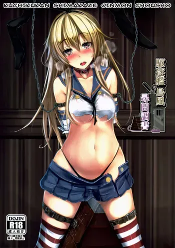 (C91) [Monaka Udon (Monikano)] Kuchikukan Shimakaze Jinmon Chousho (Kantai Collection -KanColle-) [Russian] [Witcher000] manga cover