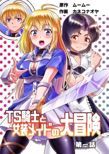 TS-kishi to Josou Maid no Daibouken Ch.1 manga cover