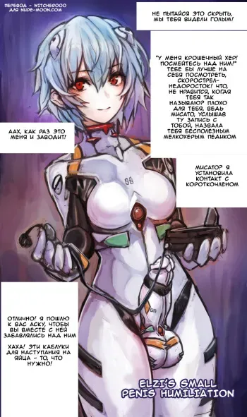 Elzi's Small Penis Humiliation Captions Compilation [RUS] manga cover