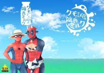 [Oshiri Dosrimushi (Dosue)] Kumo-san Jirushi no Youhei Milk (Spider-man) [Digital] manga cover