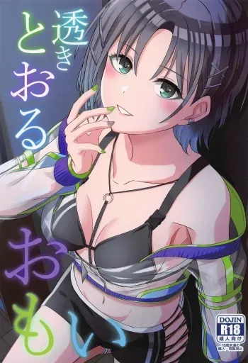 Sukitooru Omoi | Toru's Clear Affection manga cover
