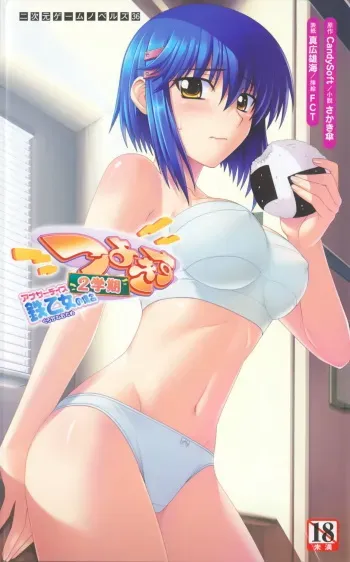 [Sakaki Kasa × FCT, Mahiro Takeumi] Tsuyokiss 2 Gakki Another Days: Kurogane Otome no Baai (Original by CandySoft) manga cover