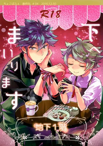 (C91) [Chocoparfait (Amai Choco)] Shita e Mairimasu Chika 1 Kai manga cover