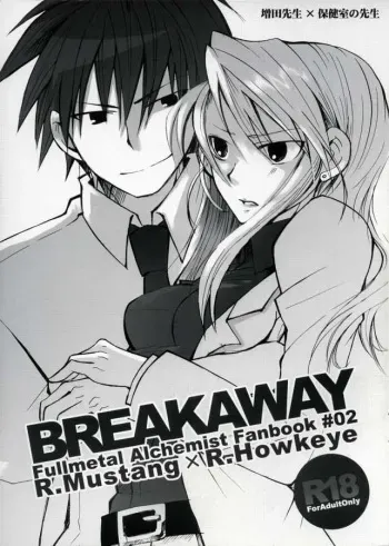 [ao hana] BREAKAWAY (Fullmetal Alchemist) manga cover