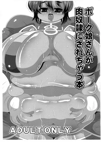 [Benichiga-ya (stigaya)] ポーク娘さんが肉奴隷にされちゃう本 manga cover