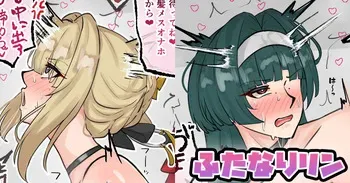 [テフル] ふたなりリン (ゼンレスゾーンゼロ) manga cover