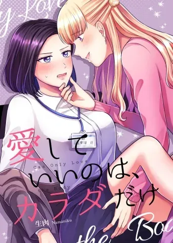 [Tabehoudai (Namaniku)] Aishite Ii no wa, Karada dake [Digital] manga cover