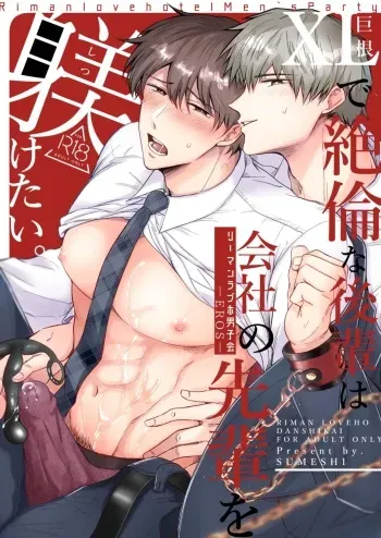 Office Worker's Love Hotel 5 Guys' Night EROS ~XL Kouhai Wants to Tease His Senpai~ manga cover