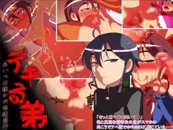 [Abujan (Roger Mango)] Dekiru Otouto ~Aitsu wa Dareka no Nikubenki!?~ manga cover