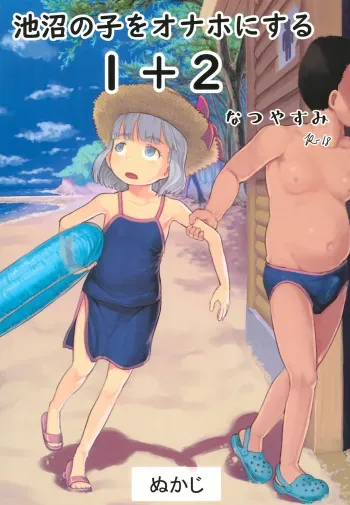 Chishou no Ko o Onaho ni Suru 1-3 | Using A Retarded Little Girl As A Cocksleeve 1-3 manga cover