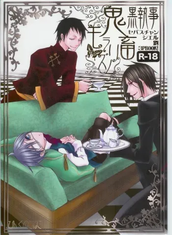 (HaruCC13) [Pink Kitten (Naokichi.)] Kichiku Moralism (Kuroshitsuji) manga cover
