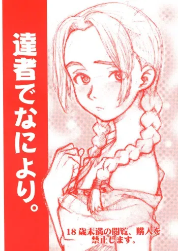(C62) [Yagi to Sakana] Tassha de Naniyori. (Abenobashi Mahou Shoutengai, sCRYed) manga cover
