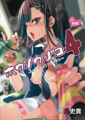 Housoujiko 4| Live Streaming Accident 4 manga cover
