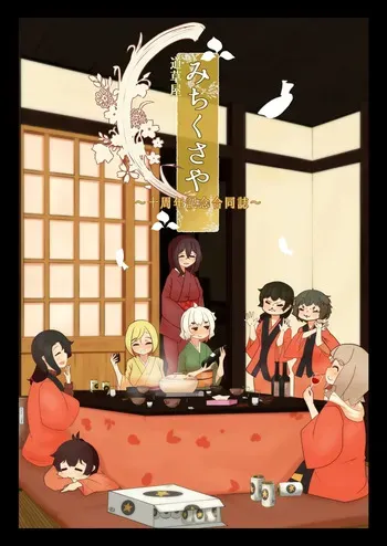 michikusaya 10th kinenngoudoushi manga cover