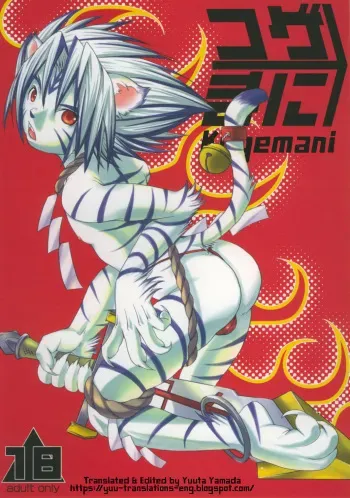 (Shota Collection 4) [Chika Sekai (Palco Nagashima)] Kogemani (Onmyou Taisenki) [English] [Yuuta's Blog] manga cover