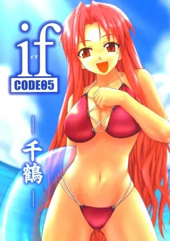 (C67) [BIG BOSS (Hontai Bai)] if CODE 05 Chizuru (Mahou Sensei Negima!) [English] [Yuecchi.blogspot.com] manga cover