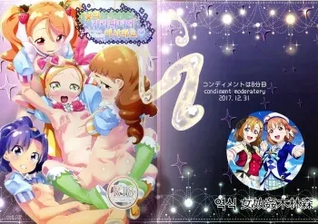 (C93) [condiment moderately (Maeshima Ryo)] Hiru no KiraPâti e Youkoso (KiraKira Precure a la Mode) [korean] manga cover