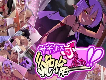 [Gujira 4-gou (Gujira)] Captivates the Succubus♂ with Insatiable Lust!! manga cover