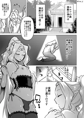 [いちのみるく] 神子エルフさんのおつとめの話 manga cover
