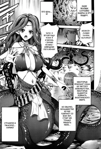 [Horitomo] Itoshi no Lamia | Lamia of Love (COMIC Unreal 2011-10 Vol. 33) [Russian] [Violent Manga Project] [Decensored] manga cover