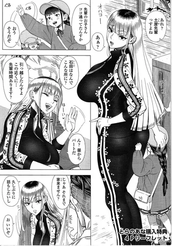 Shinozuka Yuuji Hajimete no Hitozuma Toranoana Kounyuu Tokuten 4P Leaflet manga cover