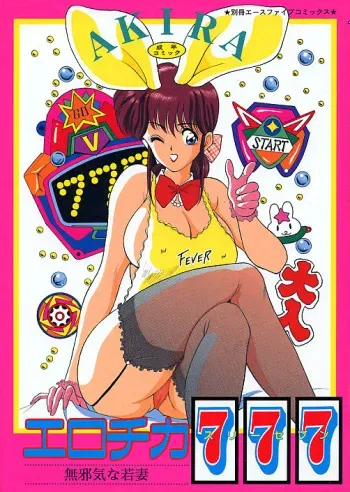 [AKIRA] Erotica 777 manga cover