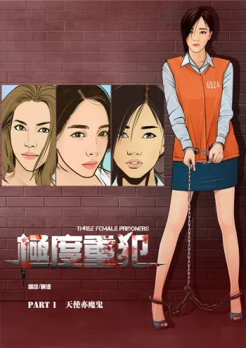 Three Female Prisoners 1 manga cover