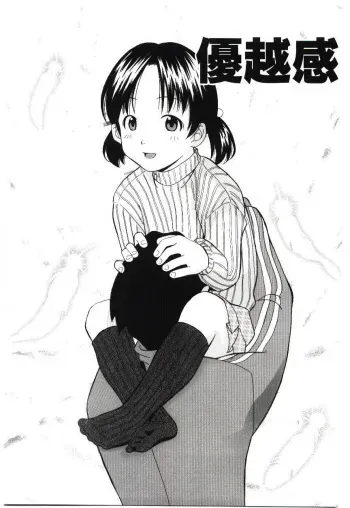 Yuuetsukan | Superiority manga cover
