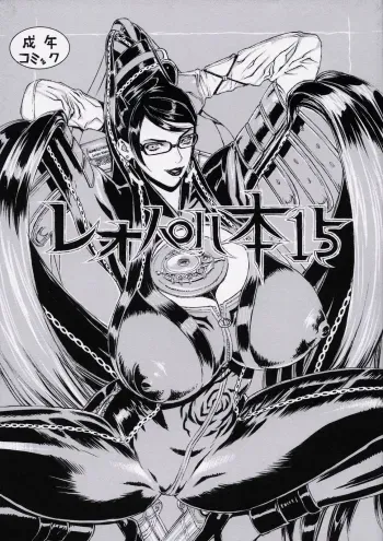Leopard Bon 15 manga cover