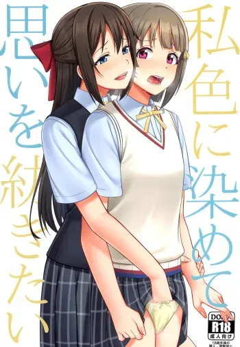 I Want to Dye You in my Colors and Create Memories manga cover