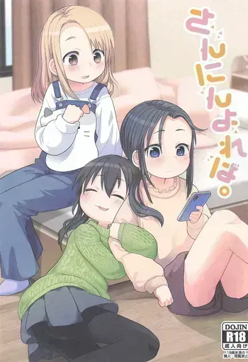 (C105) [Koharu Koubou (Koharuko)] Sannin Yoreba. manga cover