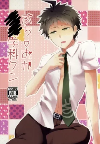 Buchi Oka Yobi Gakka-kun manga cover