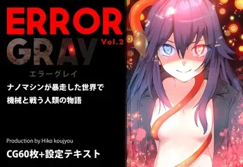 [Tounyu Hiko] ERROR GRAY Vol.2 manga cover